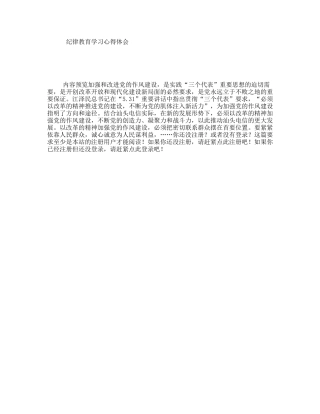 纪律教育学习心得体会