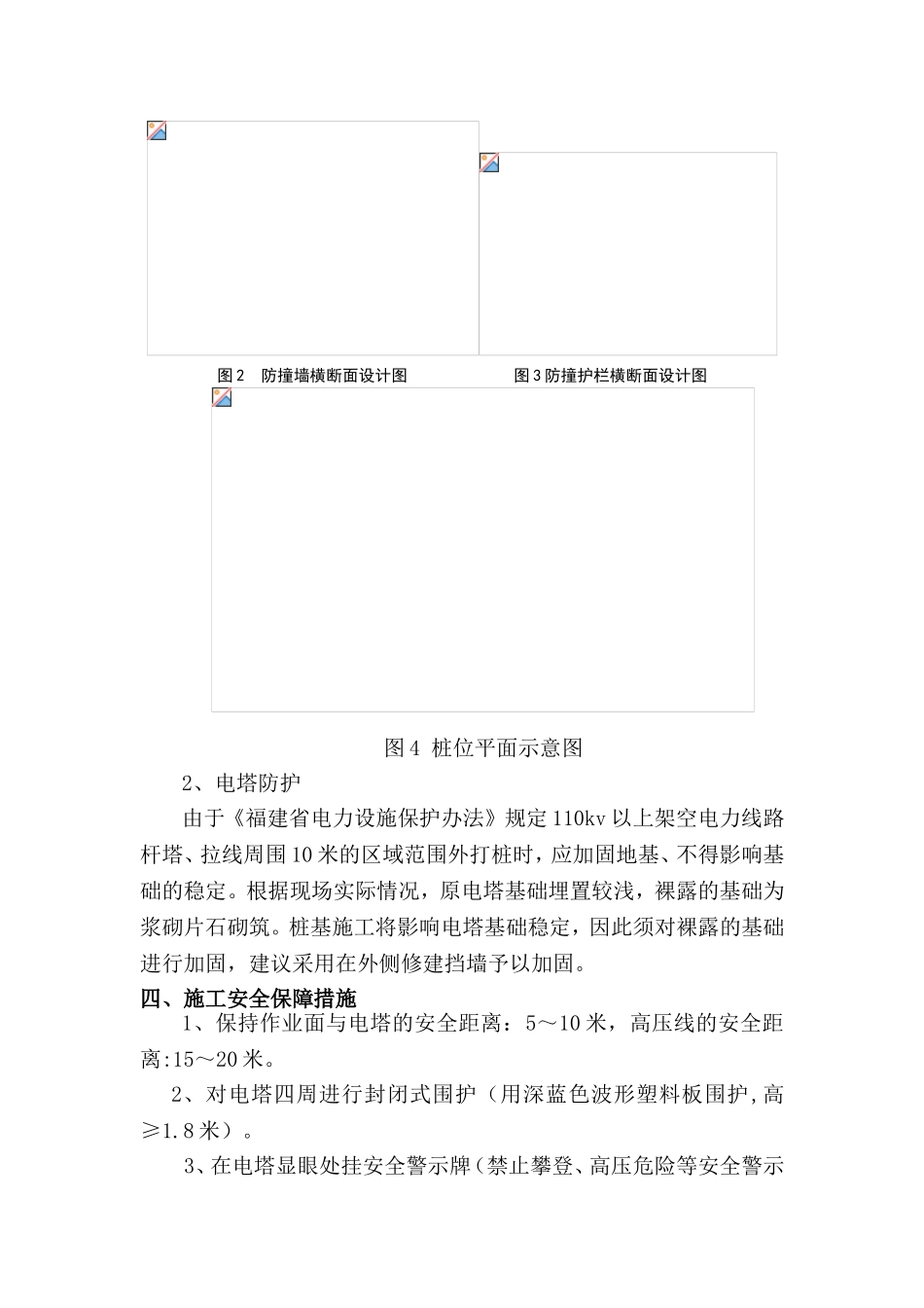 110KV烟城线#51塔安全防护方案_第3页