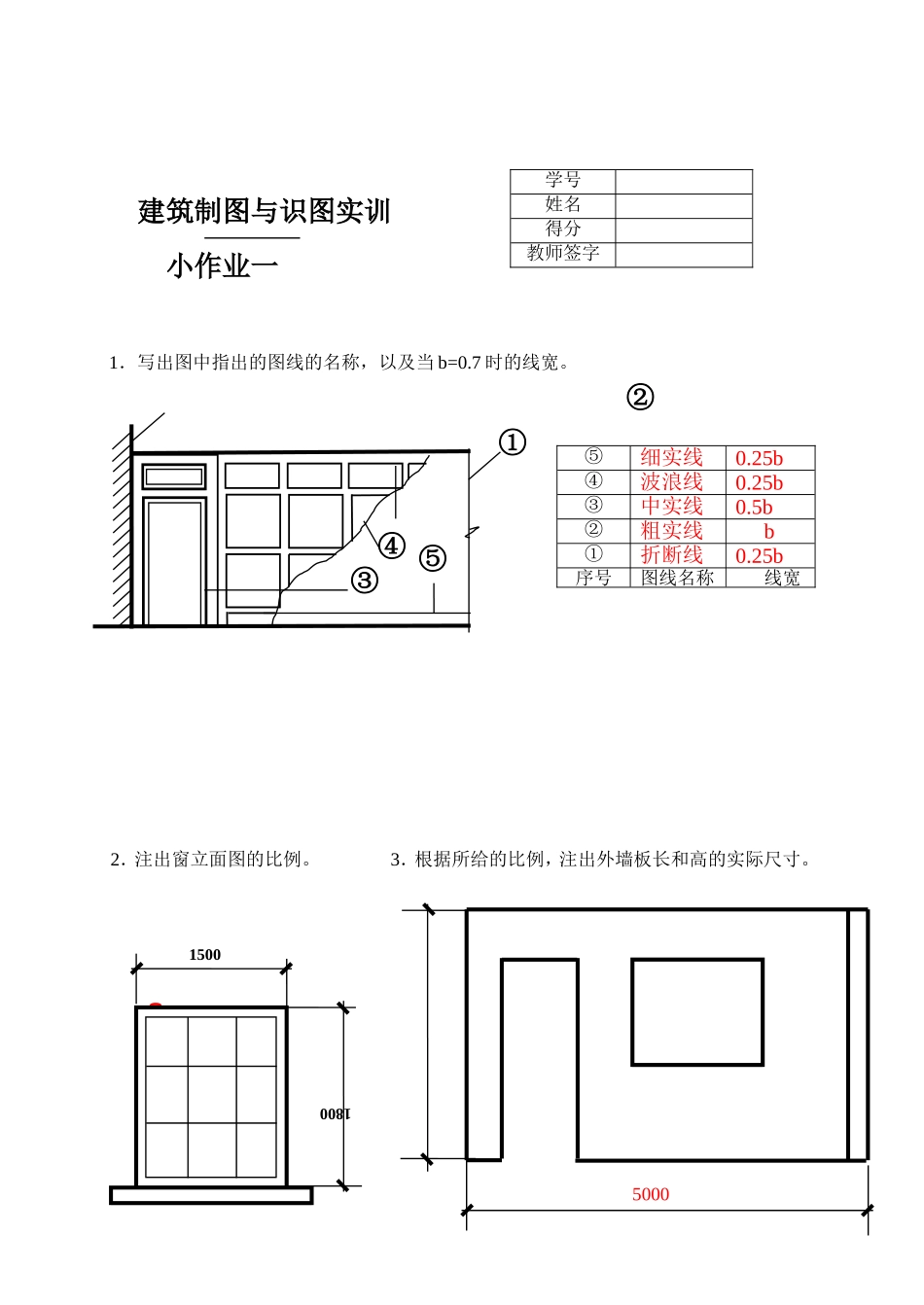 建筑制图与识图实训_第1页