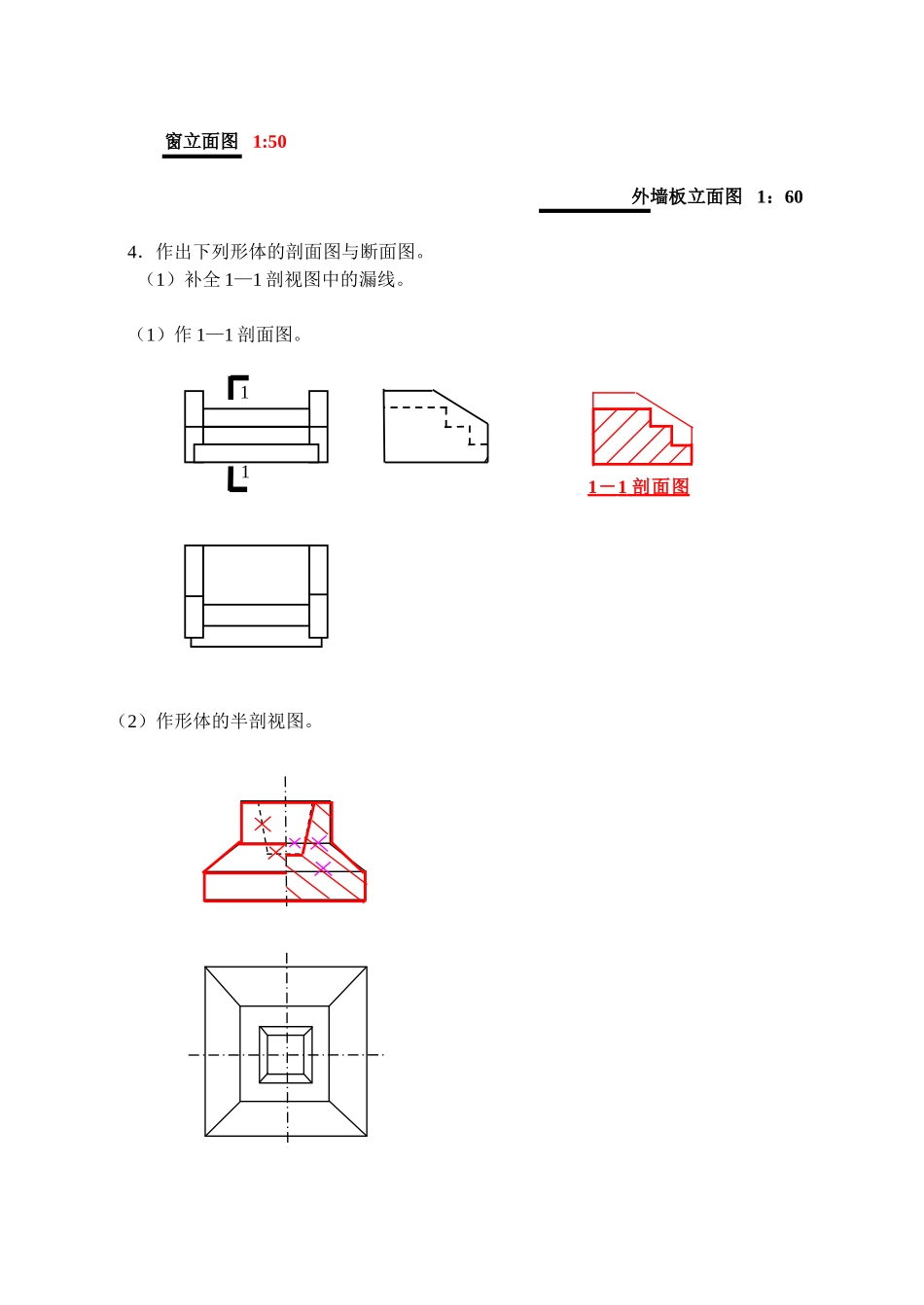 建筑制图与识图实训_第2页