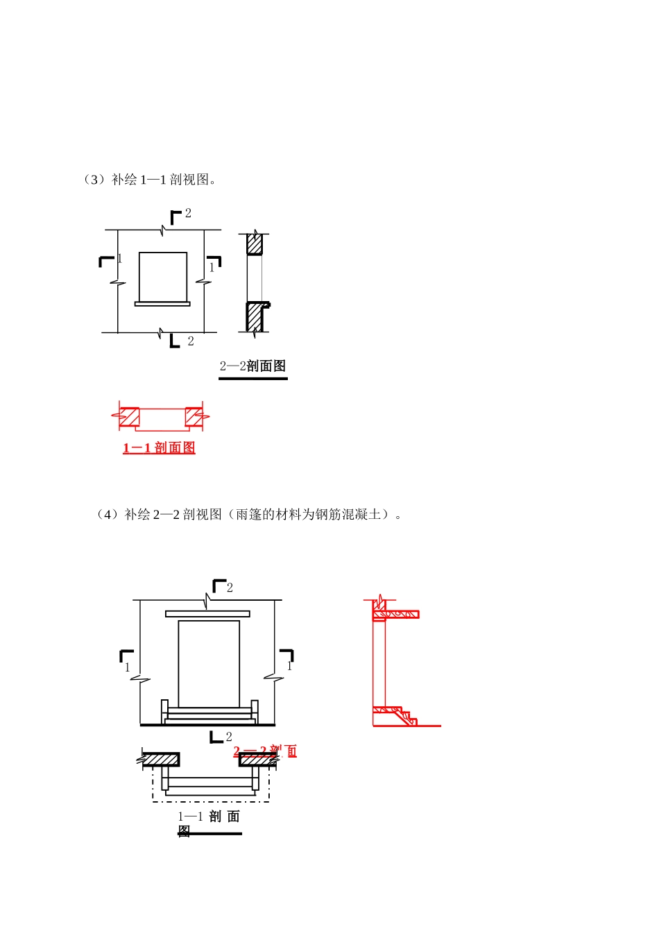 建筑制图与识图实训_第3页