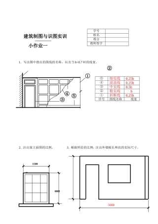 建筑制图与识图实训