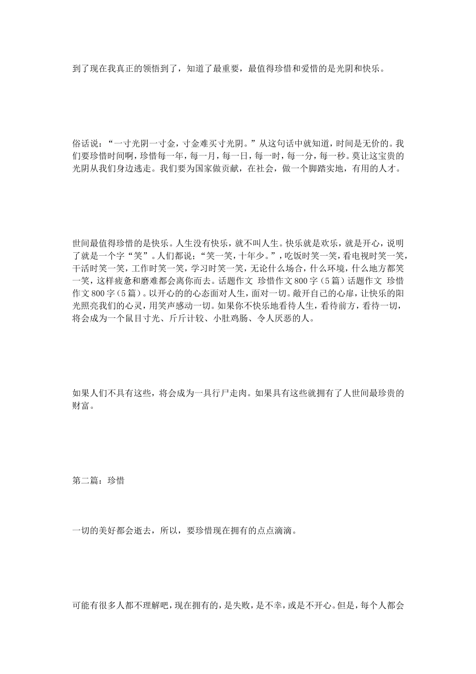 话题作文珍惜作文800字（5篇）_第2页
