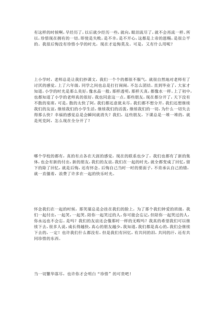 话题作文珍惜作文800字（5篇）_第3页