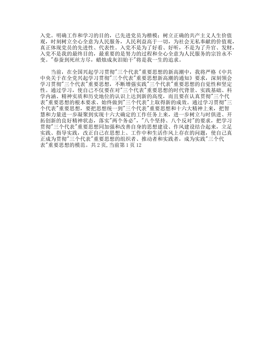 实习生入党思想汇报_第2页