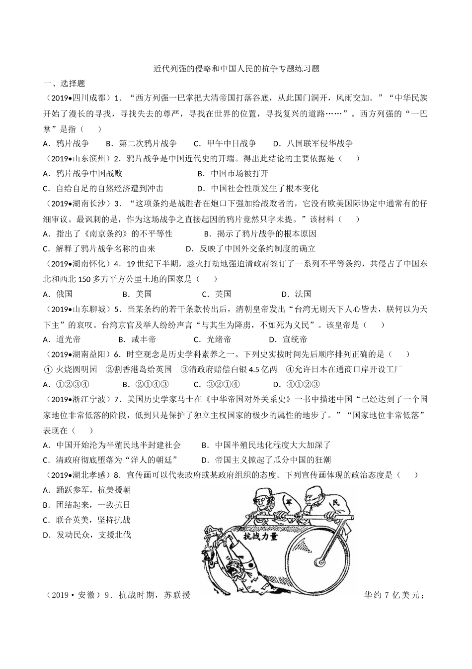 近代列强的侵略和中国人民的抗争专题练习题_第1页