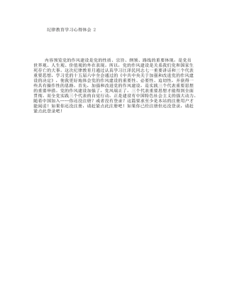 纪律教育学习心得体会个人感想