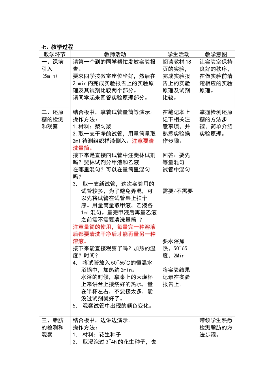 检测生物组织中的糖类、脂肪和蛋白质(教案)_第2页