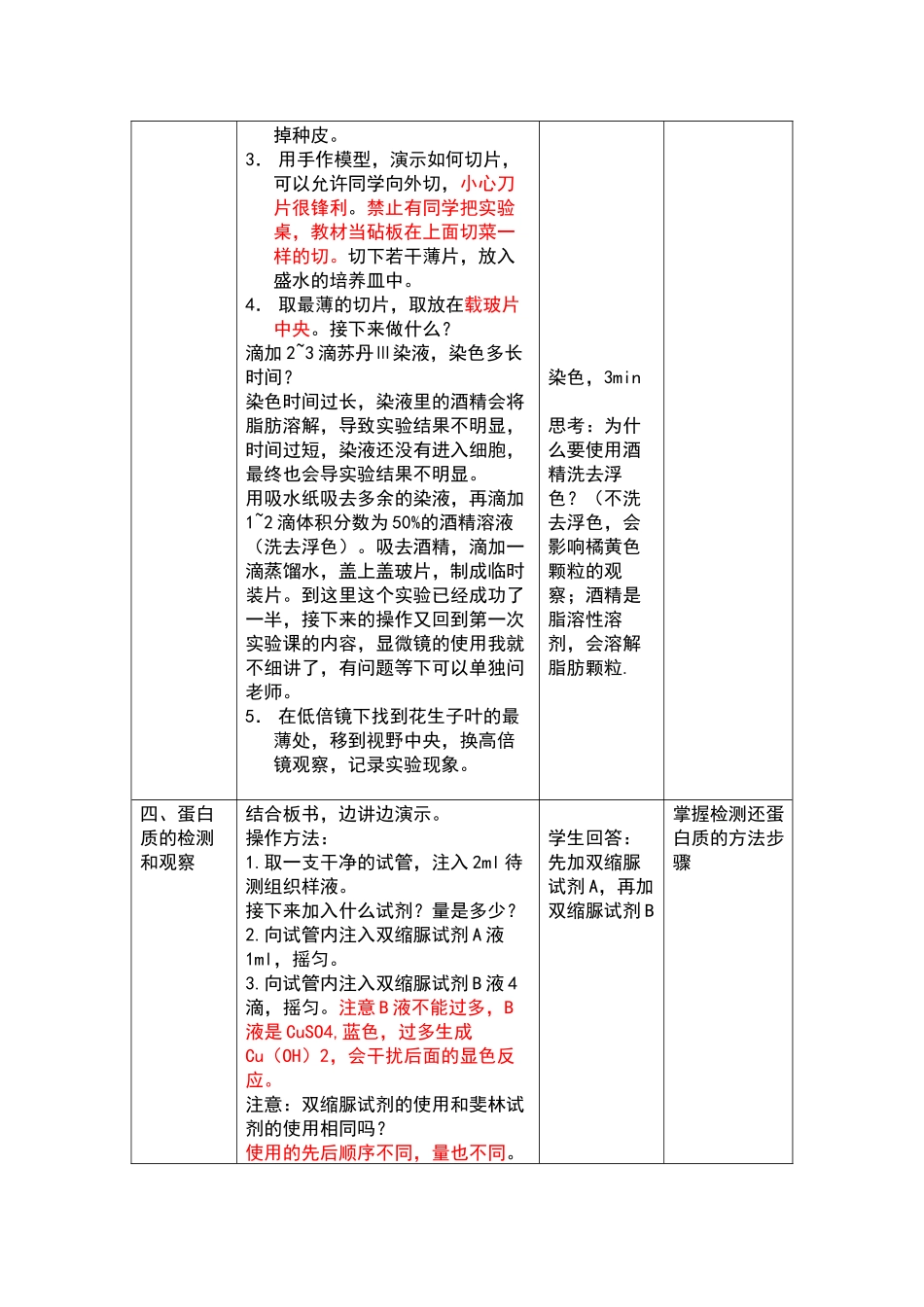 检测生物组织中的糖类、脂肪和蛋白质(教案)_第3页