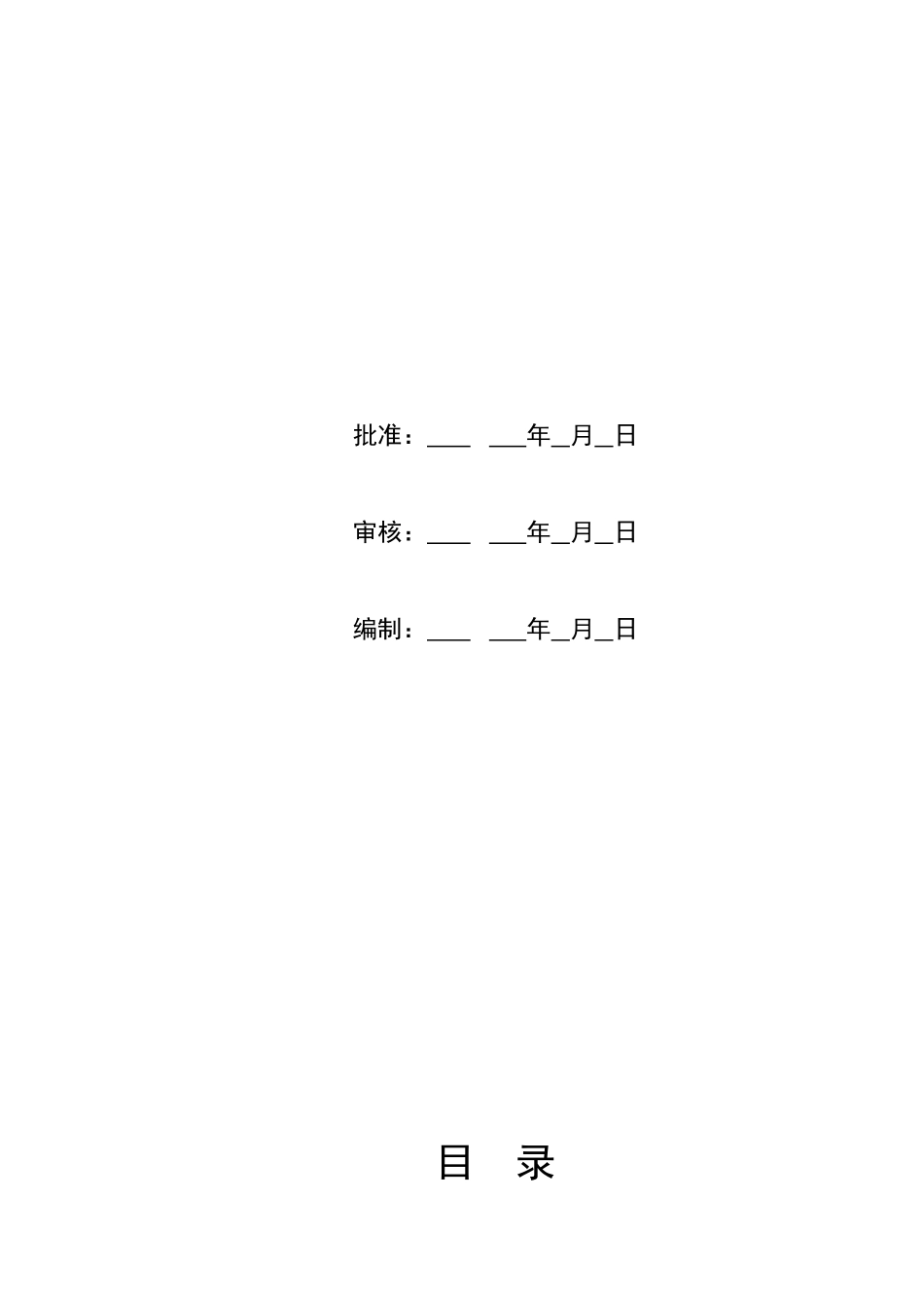 110kV张京线路拆除施工方案_第2页