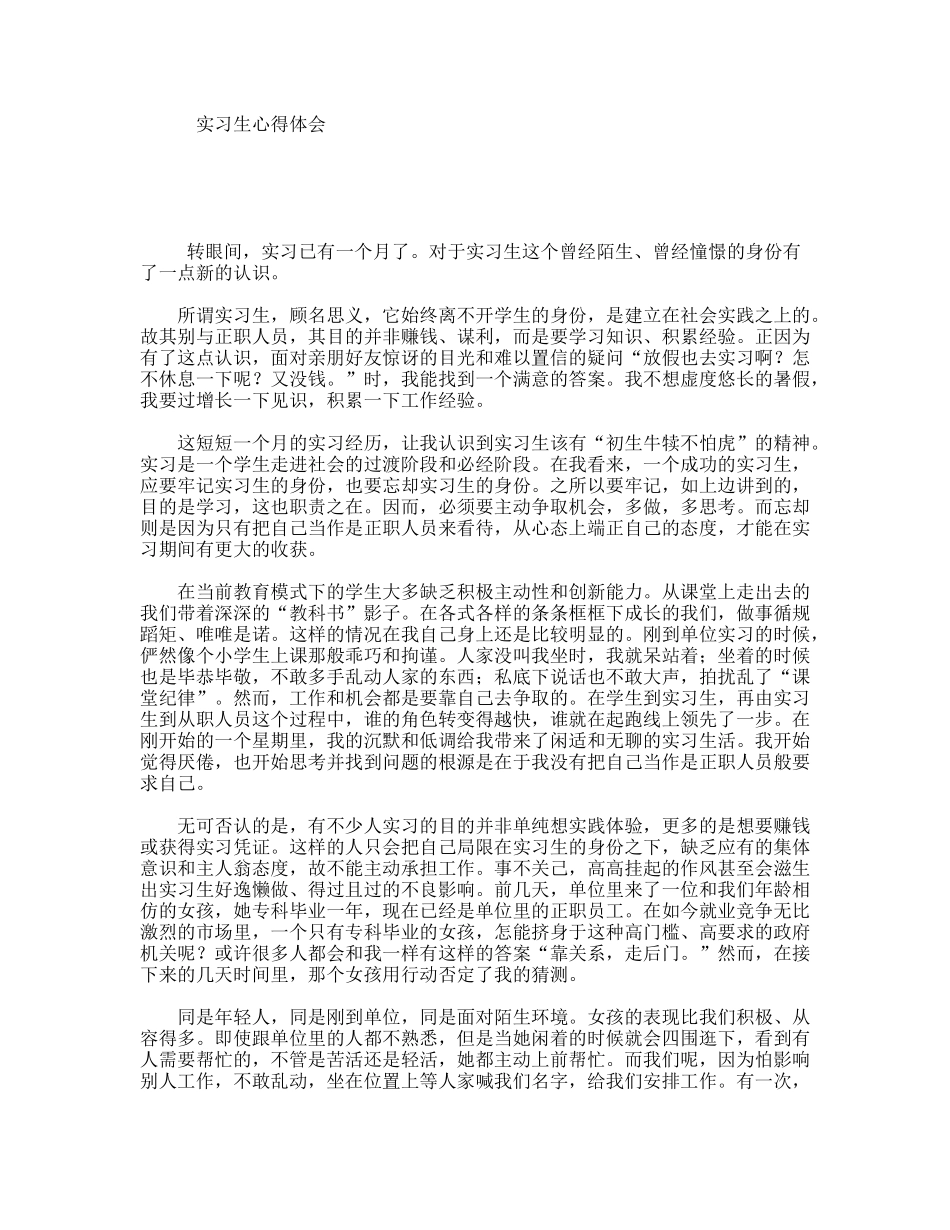 实习生心得体会_第1页