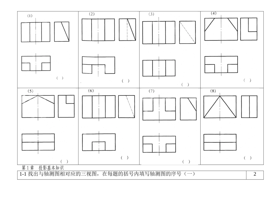 建筑制图与识图习题集_第2页