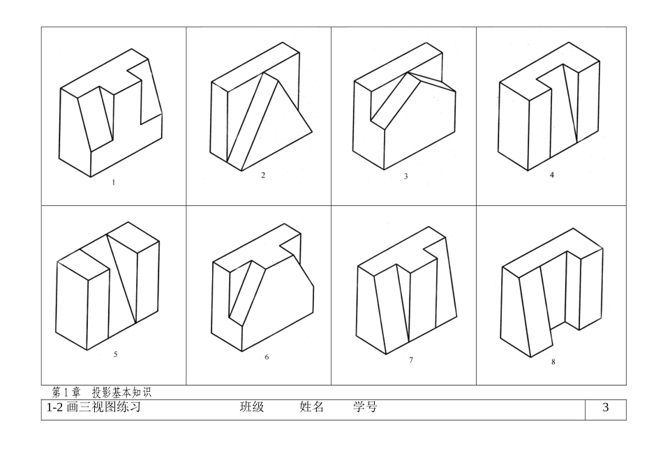 建筑制图与识图习题集_第3页