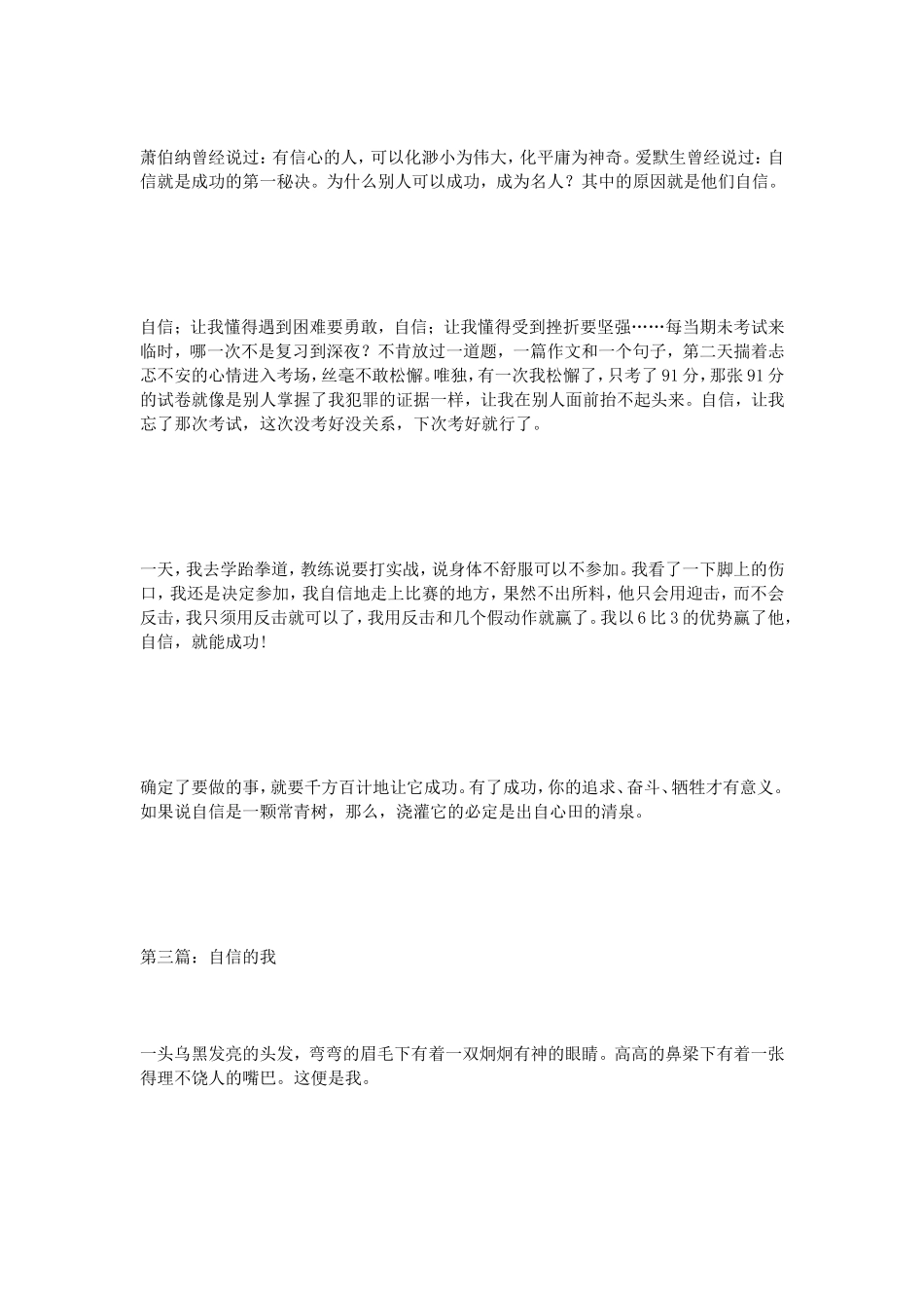 话题作文自信的我作文500字（7篇）_第2页