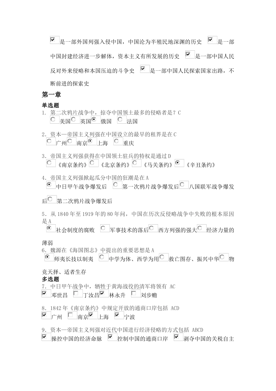 近代史课堂在线课后题_第2页