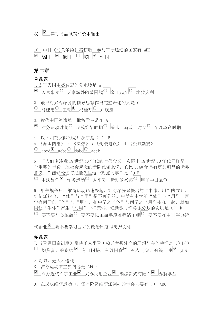 近代史课堂在线课后题_第3页