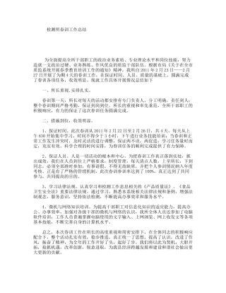 检测所春训工作总结