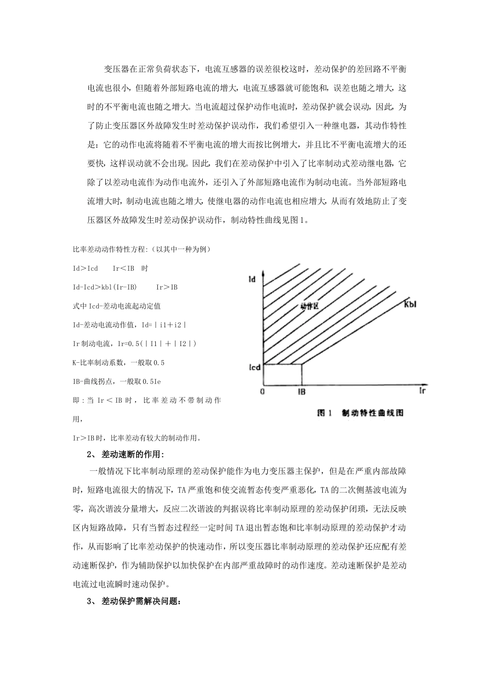 110kV主变保护培训_第2页