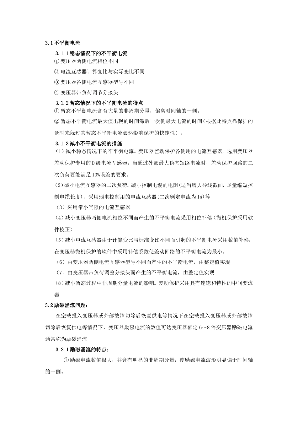 110kV主变保护培训_第3页