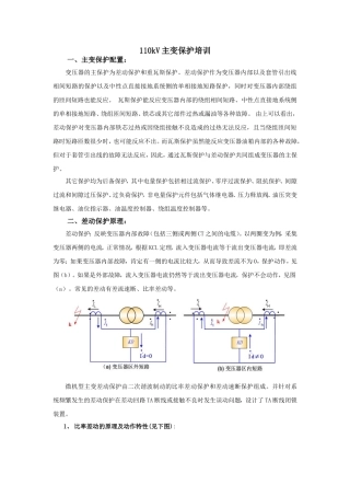 110kV主变保护培训