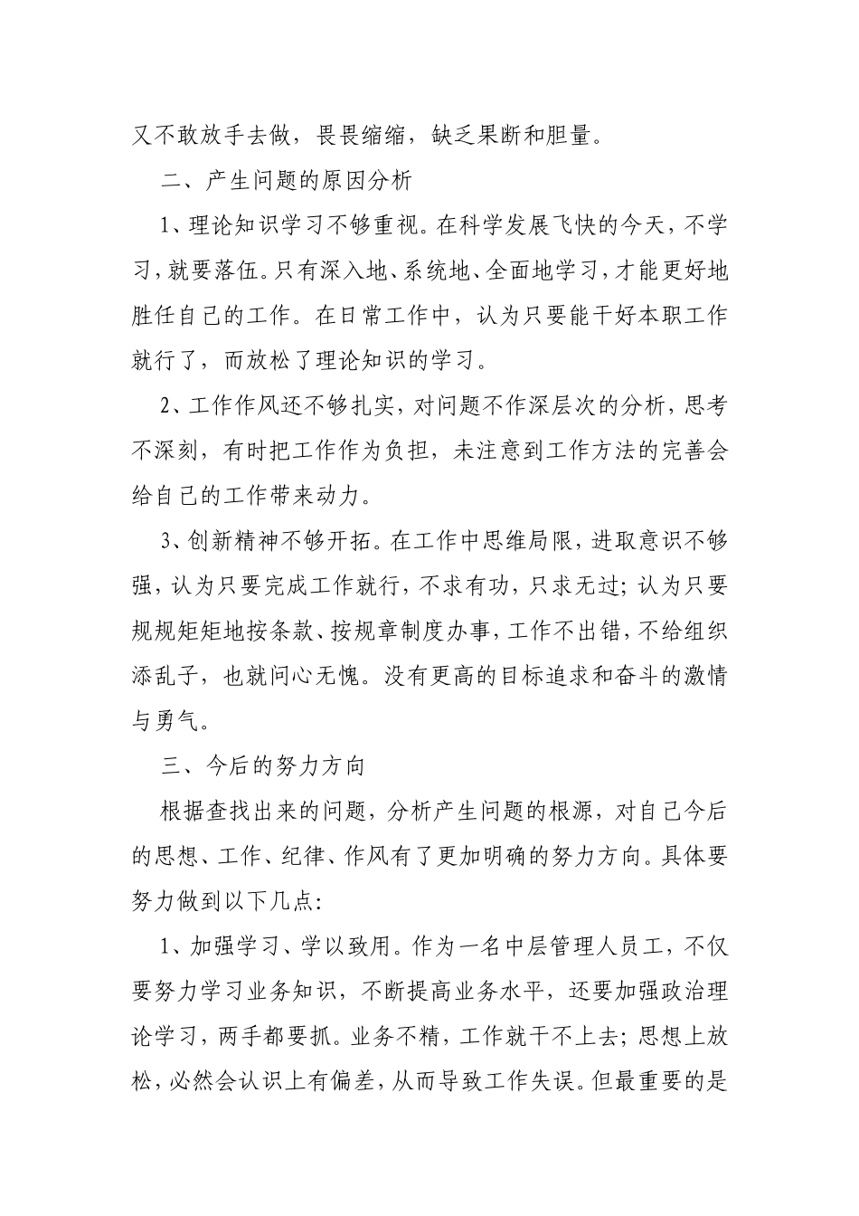 纪律教育学习月活动剖析整改材料_第2页