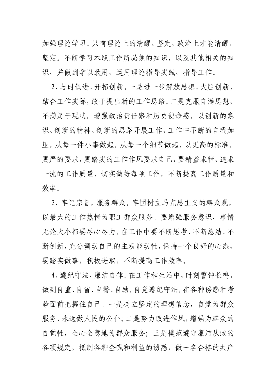 纪律教育学习月活动剖析整改材料_第3页