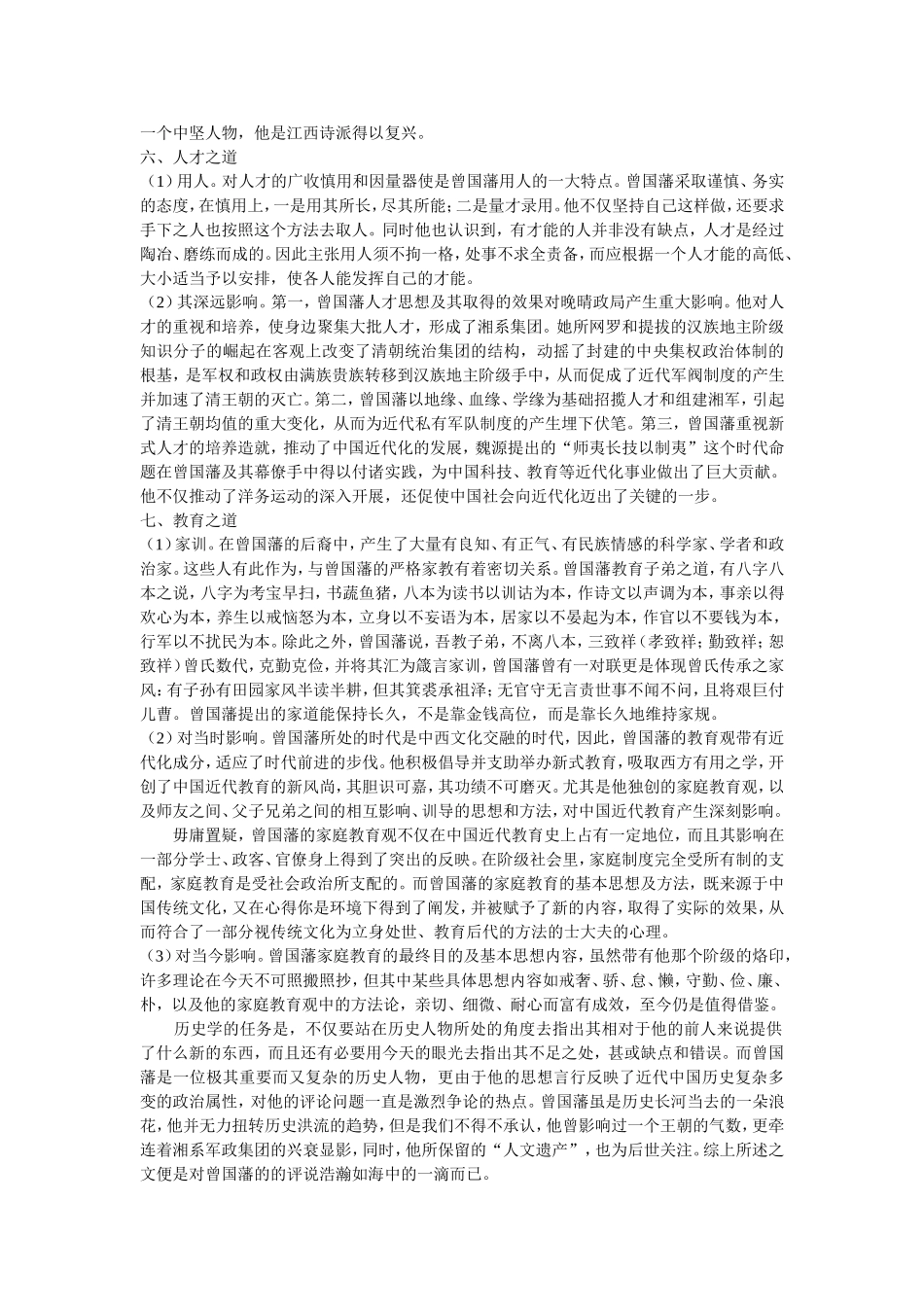 近代史历史人物之曾国藩的评价_第3页