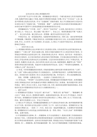 近代史历史人物之曾国藩的评价