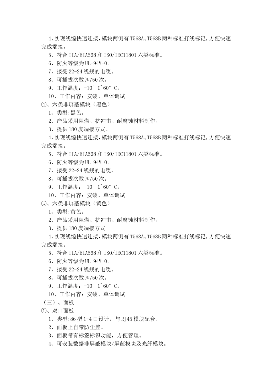 建筑智能化系统设备安装工程_第2页