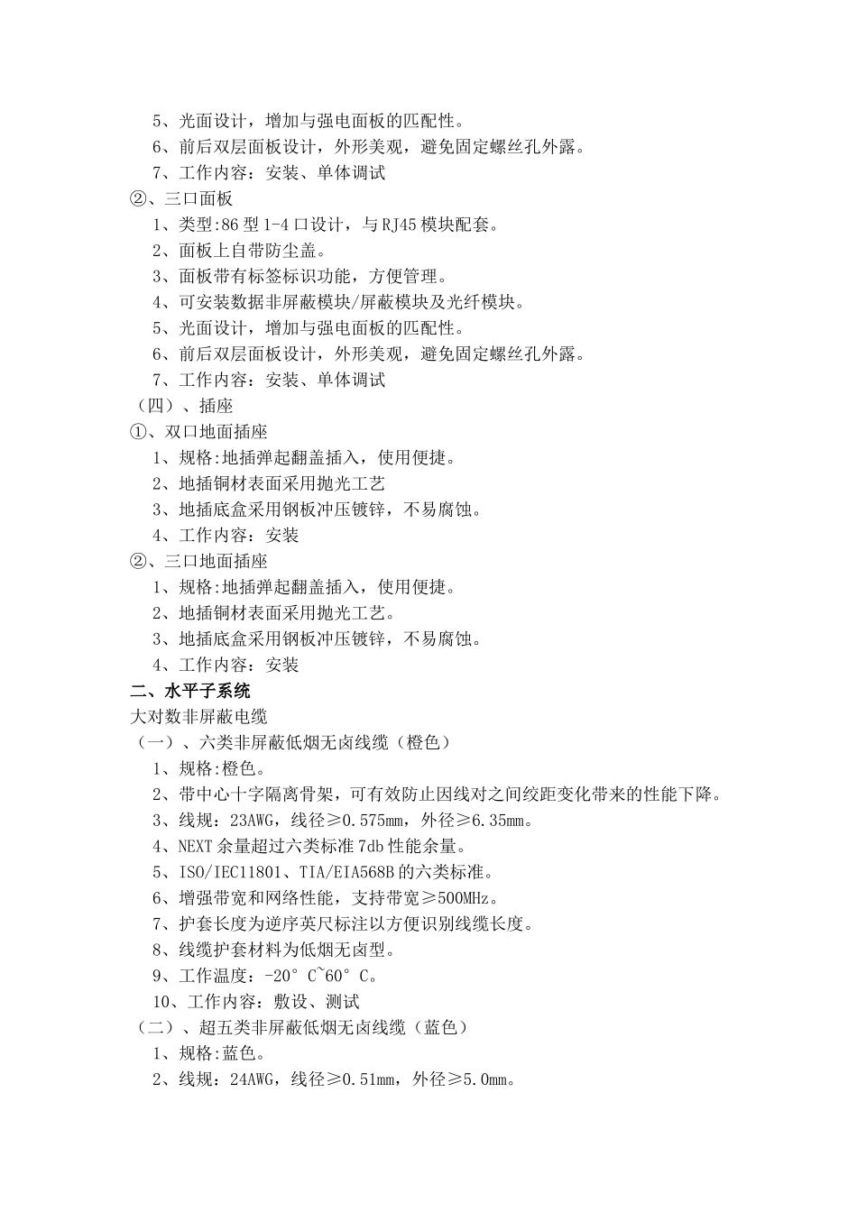 建筑智能化系统设备安装工程_第3页