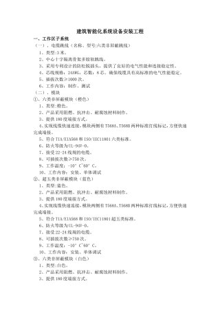 建筑智能化系统设备安装工程