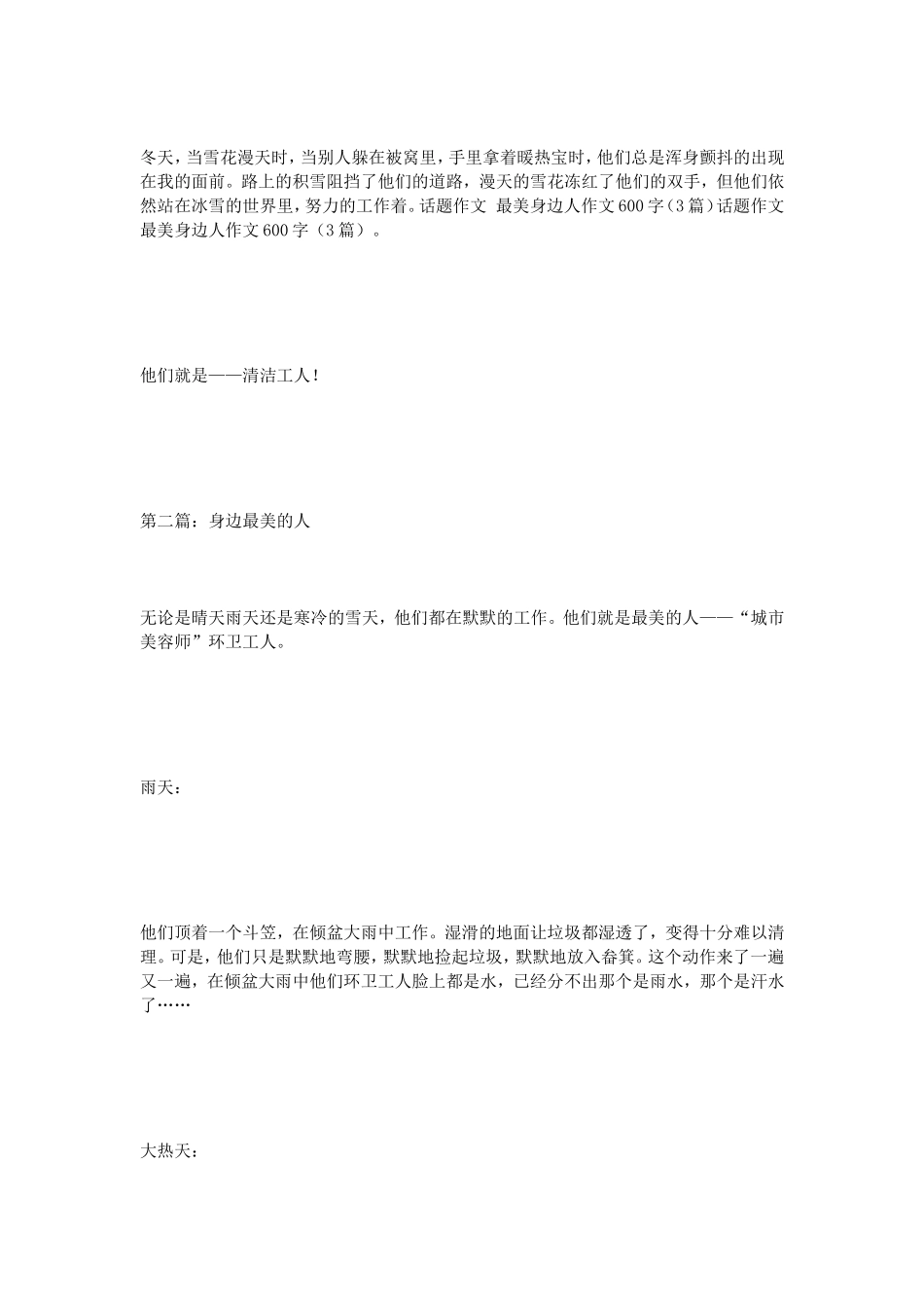 话题作文最美身边人作文600字（3篇）_第2页