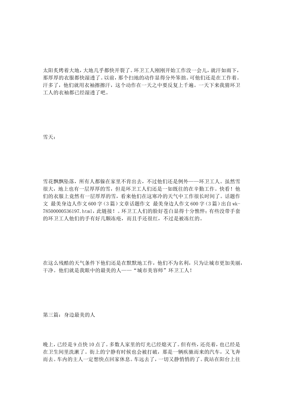 话题作文最美身边人作文600字（3篇）_第3页