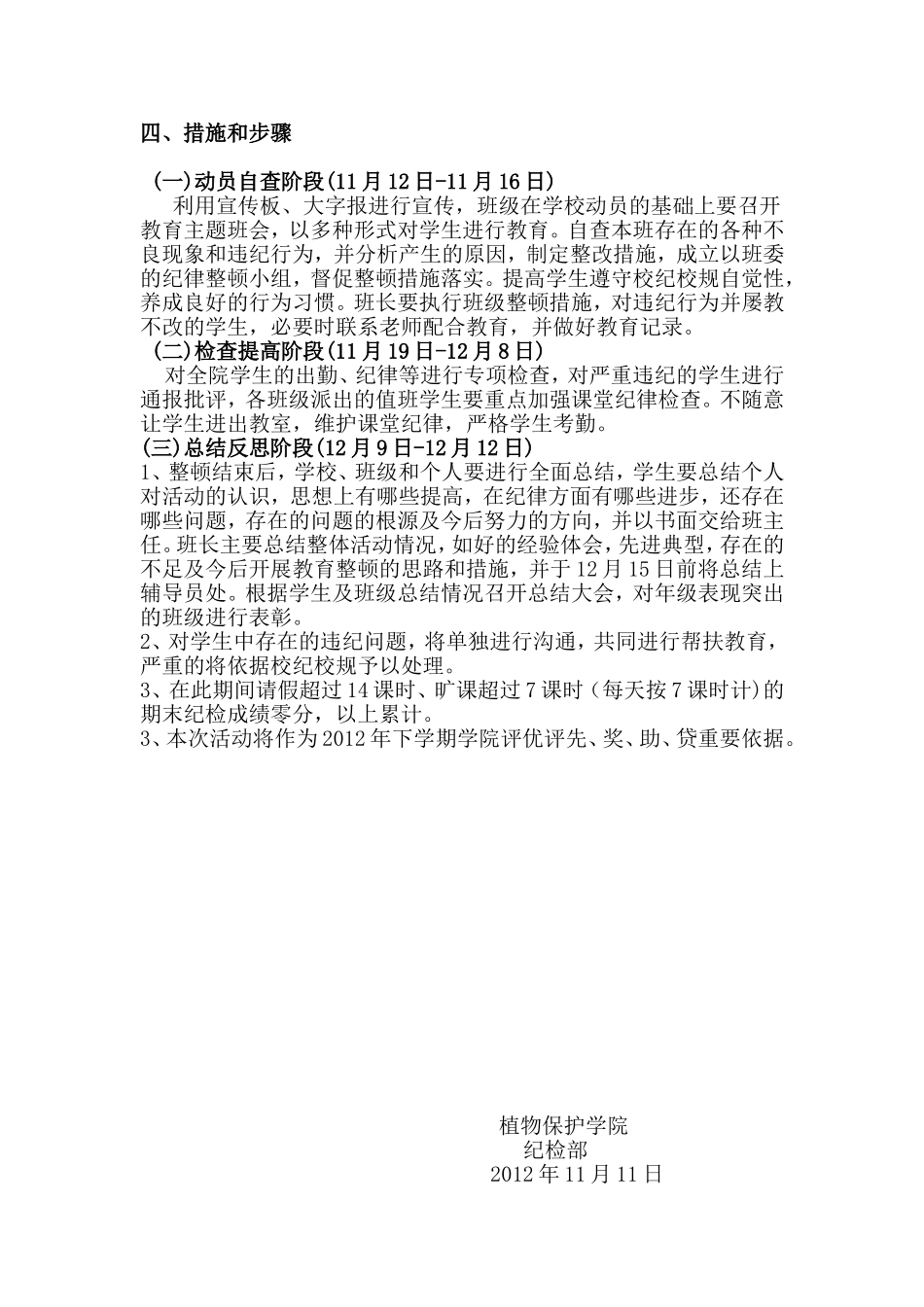 纪律卫生整顿月工作计划_第2页