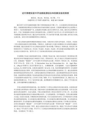 近代物理实验中开设新能源综合和创新实验的探索