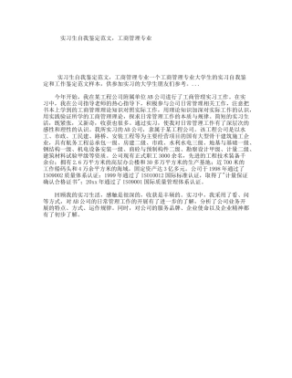 实习生自我鉴定范文，工商管理专业