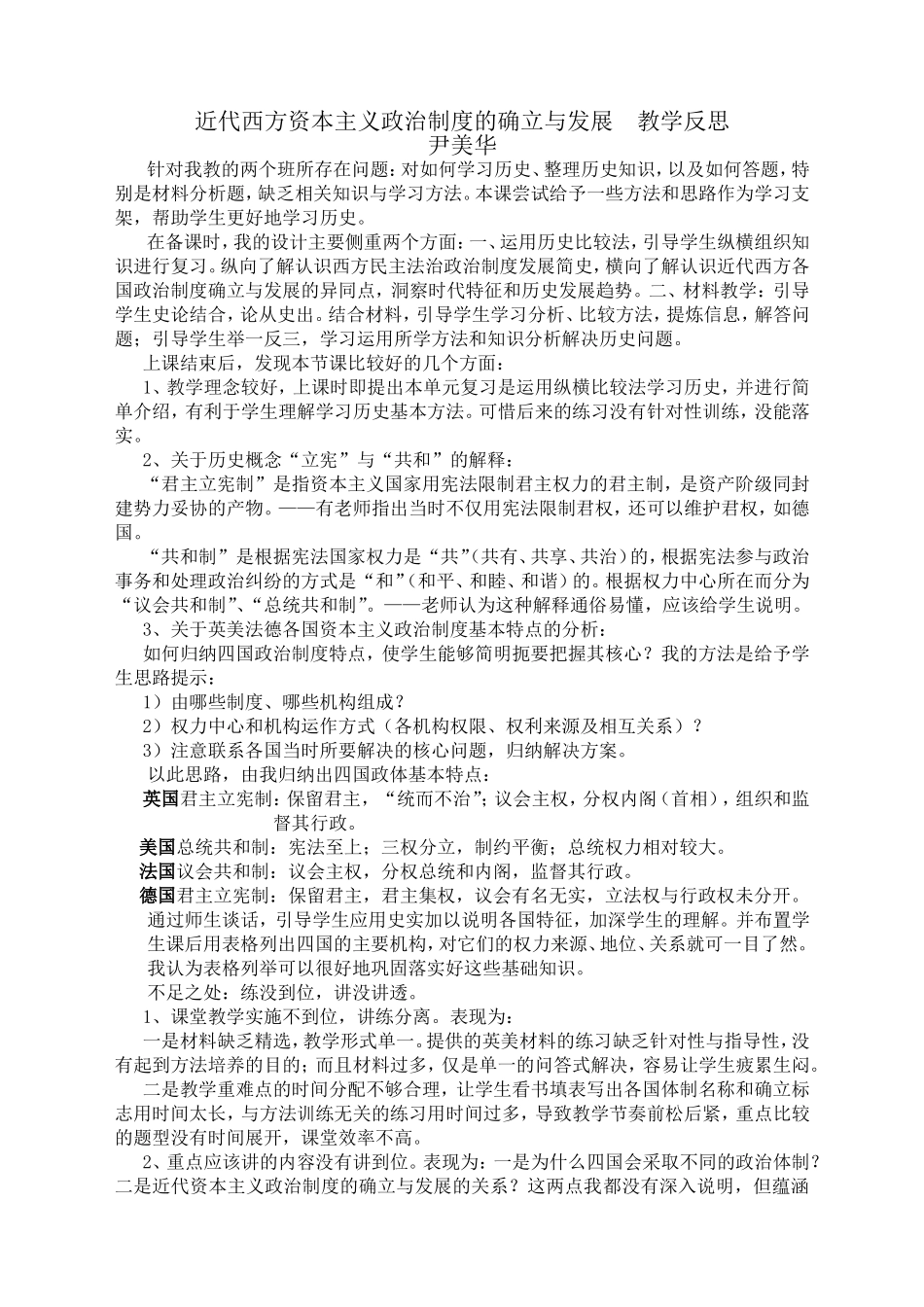 近代西方资本主义政治制度的确立与发展教学反思_第1页