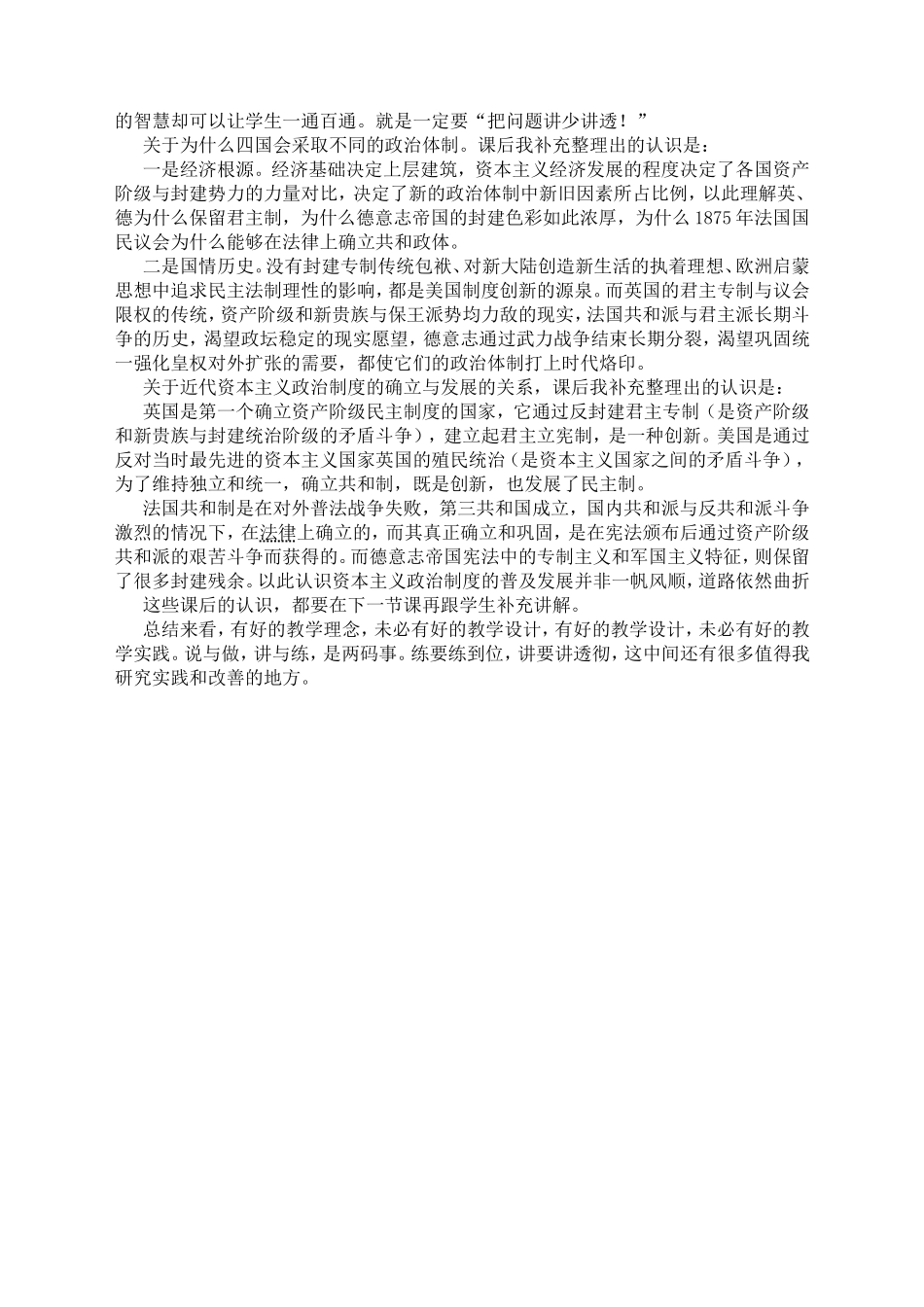 近代西方资本主义政治制度的确立与发展教学反思_第2页