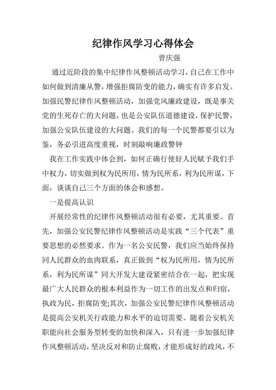 纪律作风学习心得体会_第1页