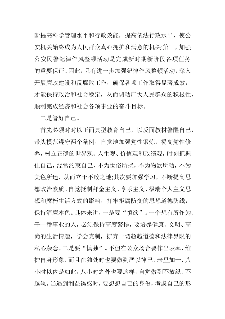 纪律作风学习心得体会_第2页