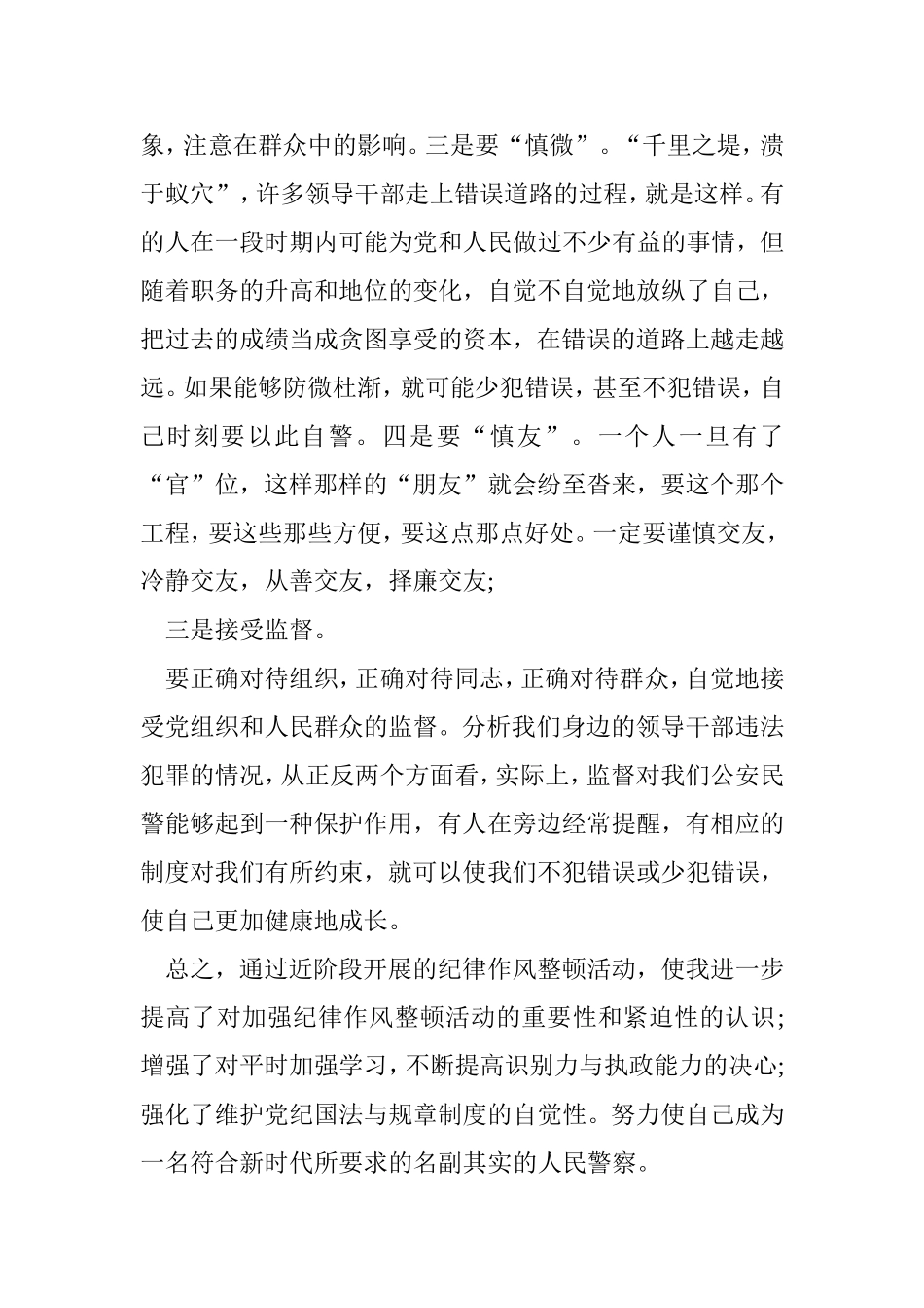 纪律作风学习心得体会_第3页