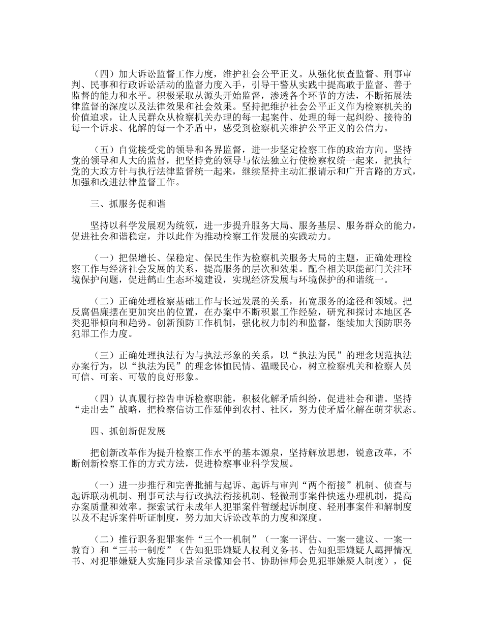 检察工作思路_第2页