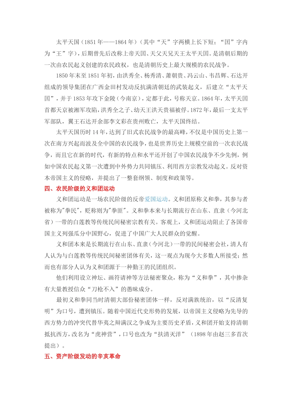 近代以来中国所发生的救亡图存的运动_第2页