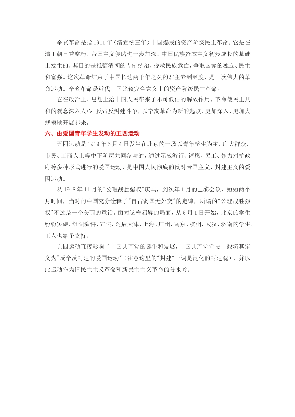 近代以来中国所发生的救亡图存的运动_第3页