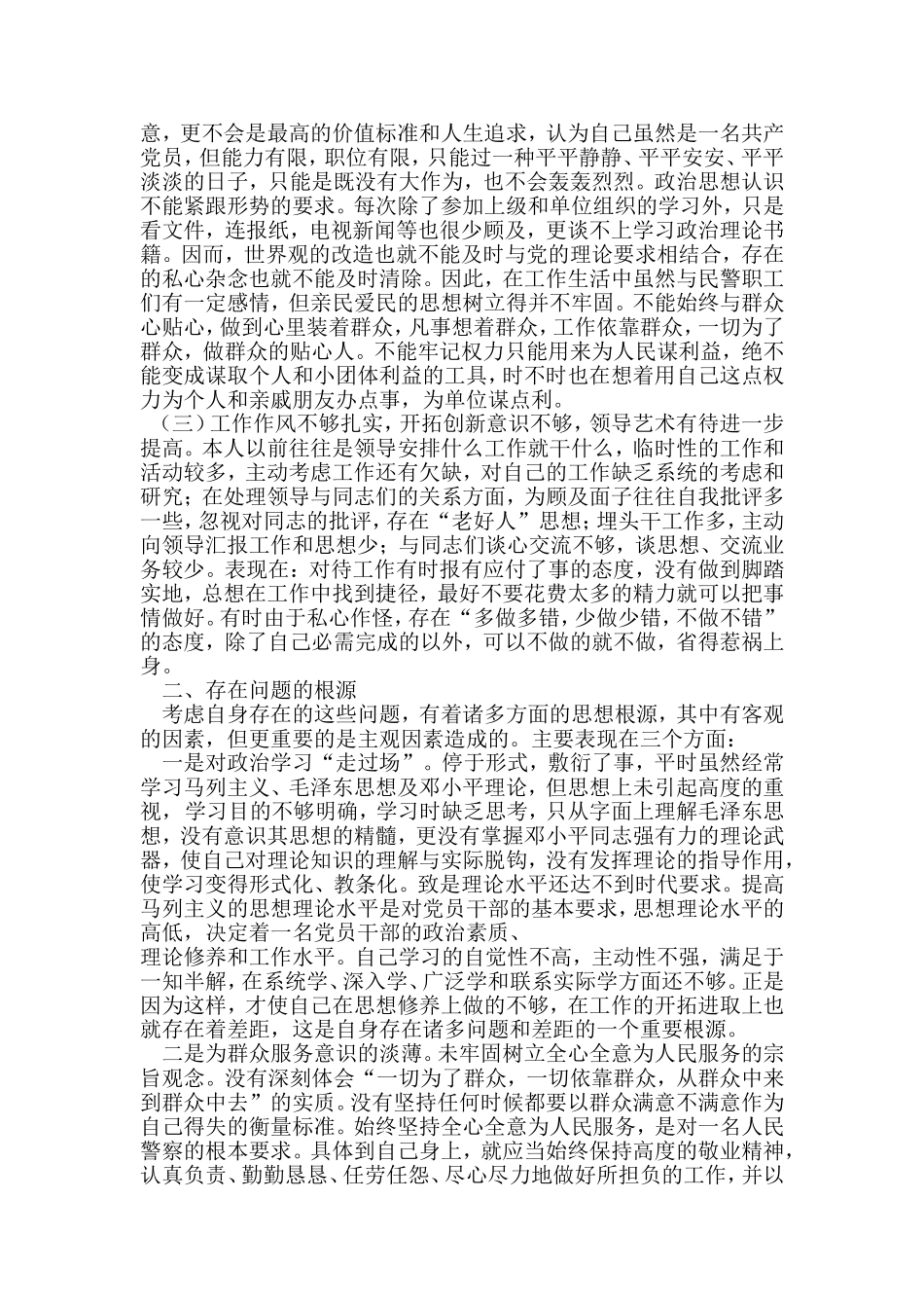 纪律作风整顿教育活动个人剖析材料_第2页