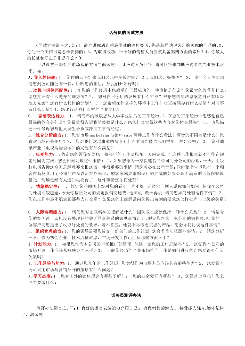 话务员招聘面试办法_第2页