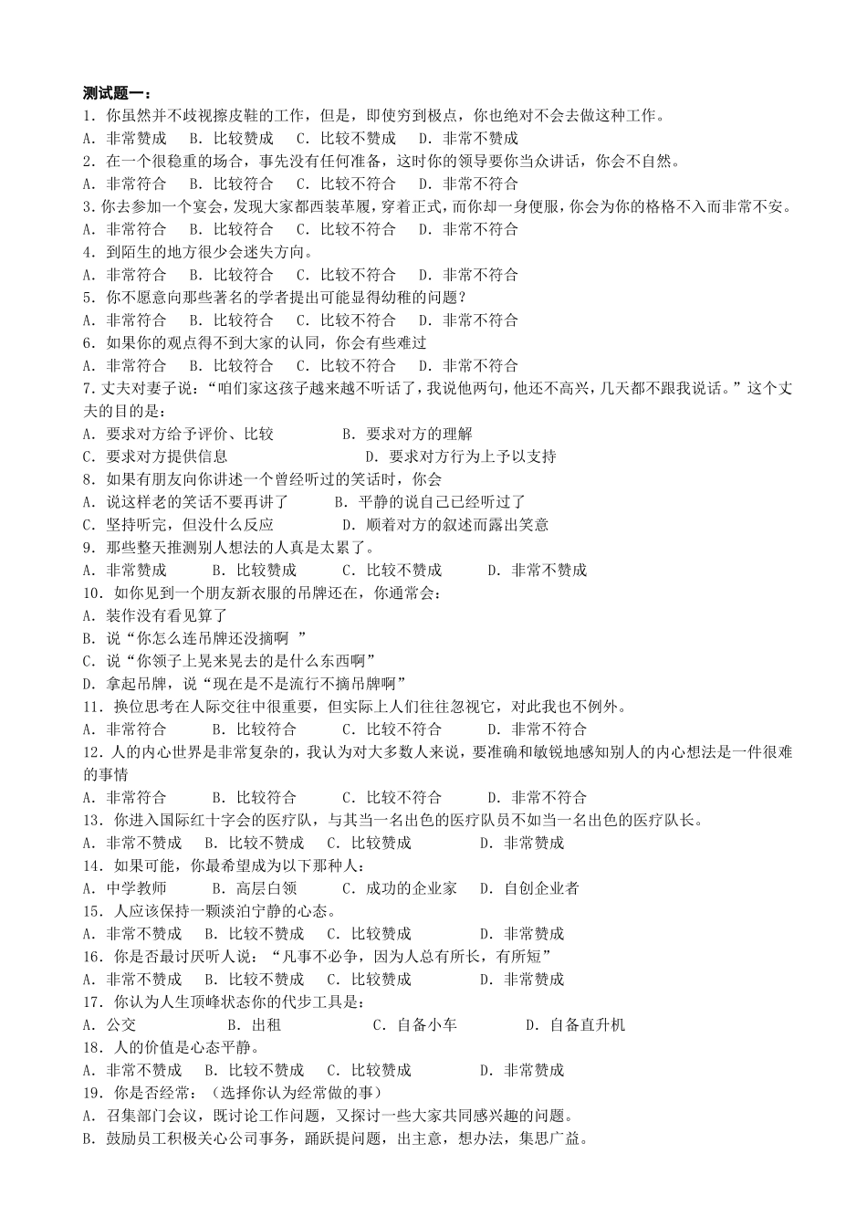 话务员招聘面试办法_第3页