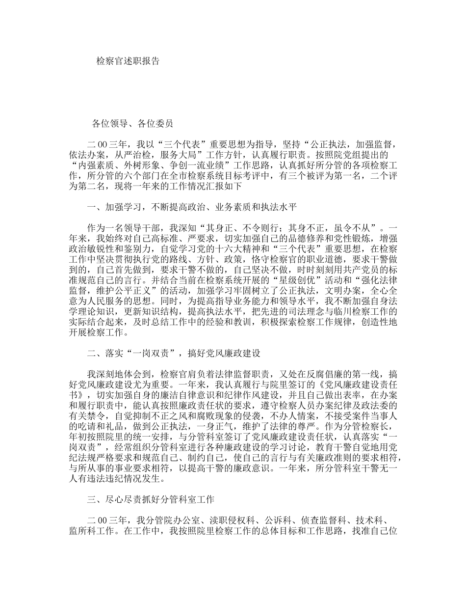 检察官述职报告_第1页