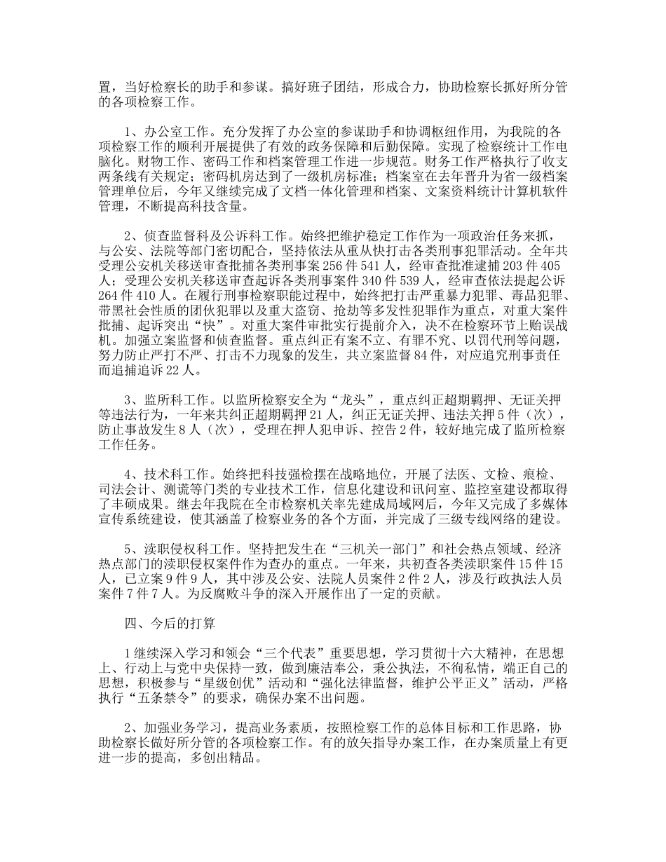 检察官述职报告_第2页