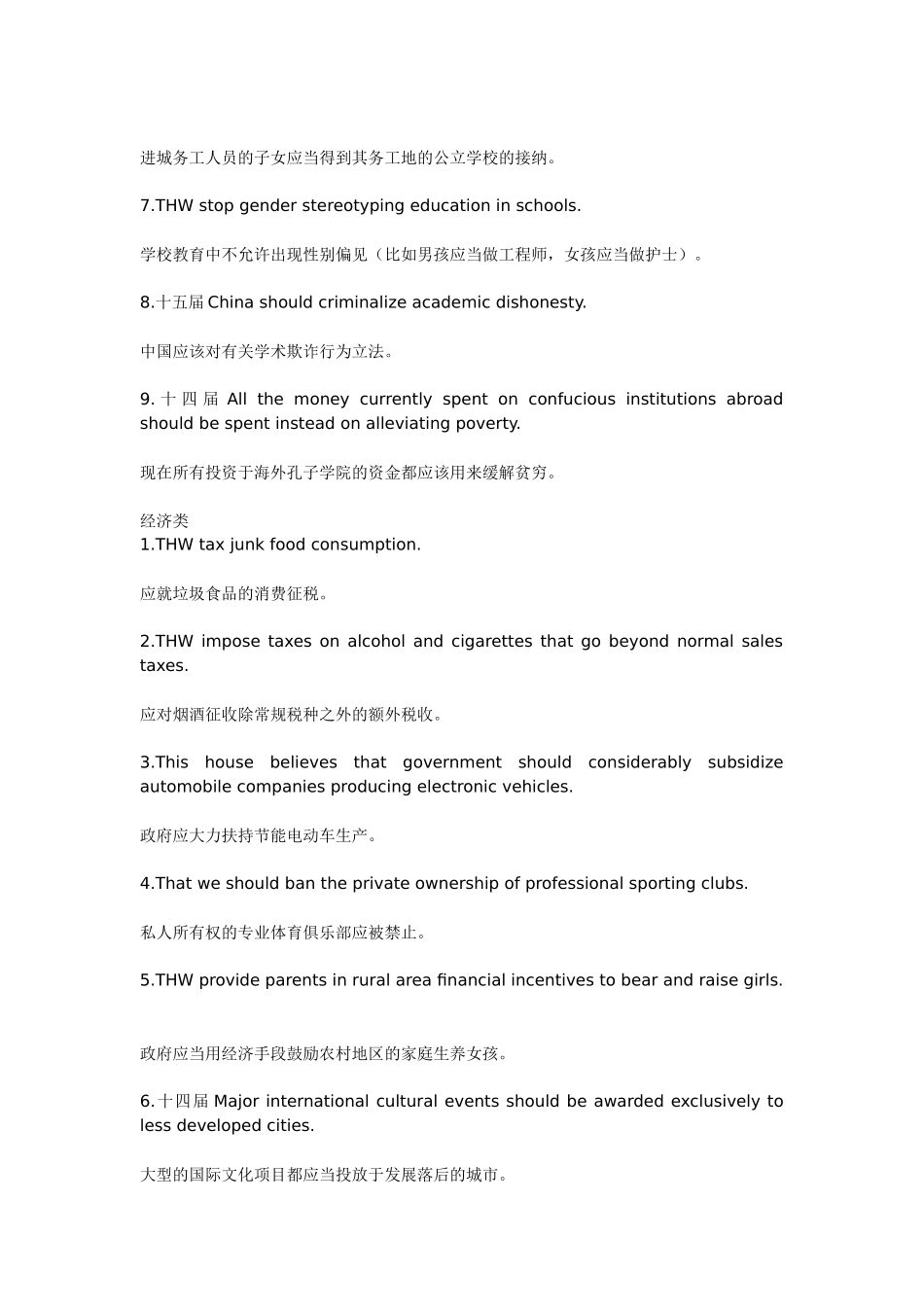 近几年外研社英文辩论赛主要辩题分类别整理_第3页